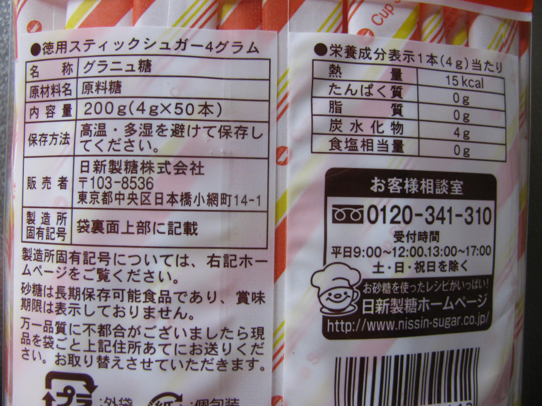 日新製糖 カップシュガー4』を業務スーパーで買ってコーヒーにいれて飲んだんだ【スティックシュガー】グラニュ糖4gｘ50本入り／税別78円:  カフェビショップ