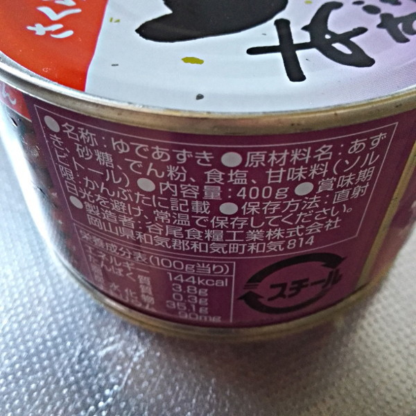 さくらあん ゆであずき 低甘味 400g を業務スーパーで買って食べたんだ 缶詰 カフェビショップ