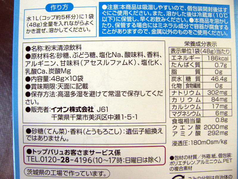 スポーツドリンク パウダー グレープフルーツ味 をイオンで買って飲んだんだ スポドリ粉 48gx10袋 498円 カフェビショップ