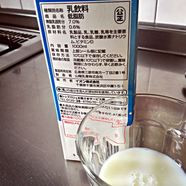 トップバリュの すっきり飲みやすい 低脂肪乳 を買って飲んだ 乳飲料 1000ml 98円 カフェビショップ